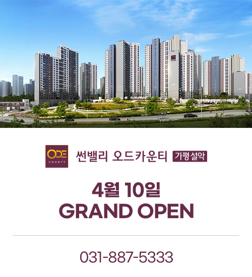 오드카운티 가평설악 그랜드오픈