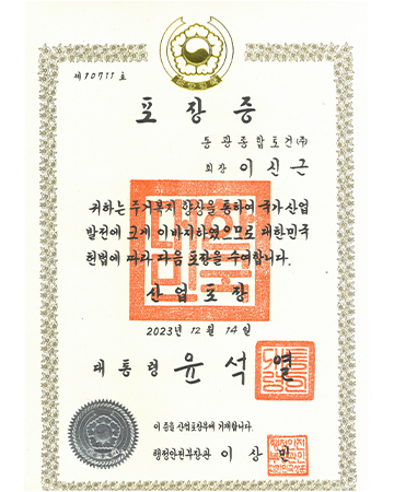 대통령 포장증